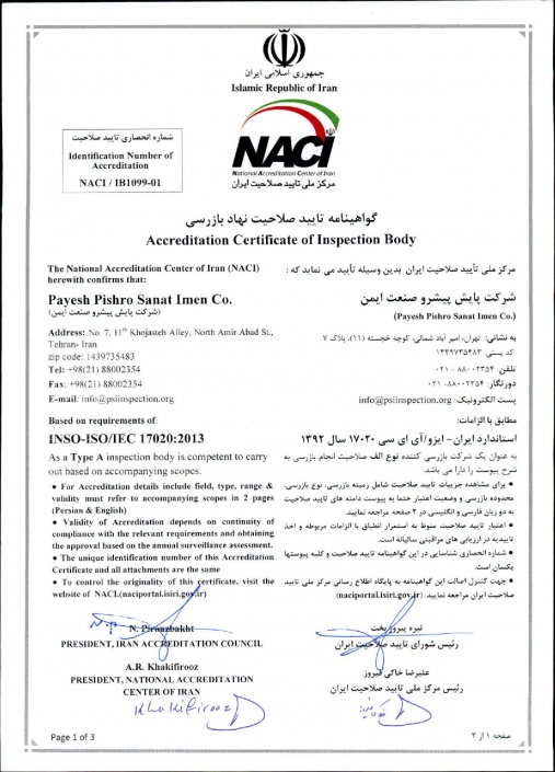 صلاحیت استاندارد 17020-1